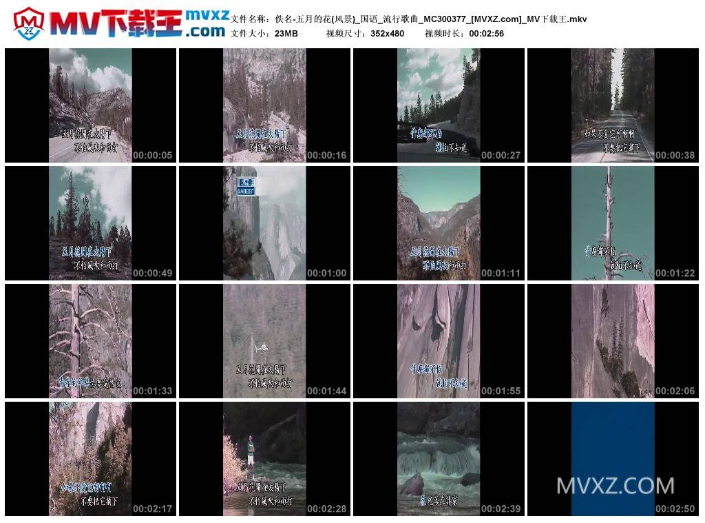 佚名-五月的花(风景)_国语_流行歌曲_MC300377